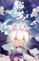 Кошачий чай [ТВ-1]