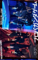 Пропагандистская игра