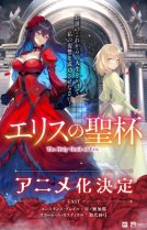 Святой Грааль Эрис [ТВ-1]