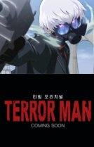 Террорист [ТВ-1]