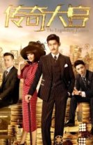 Легендарный магнат