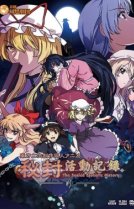 Запись деятельности клуба Хифу: Запечатанная эзотерическая история [ТВ-1]