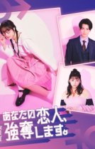 Уведу вашего парня