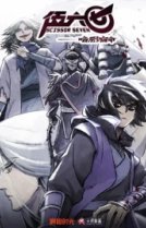 Киллер Севен [ТВ-4]