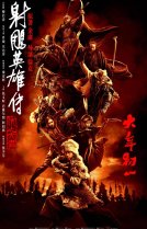 Легенда о героях Кондора: Величайший герой