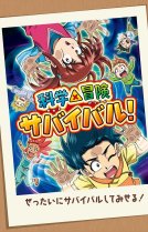 Научное и авантюрное выживание! [ТВ-2]