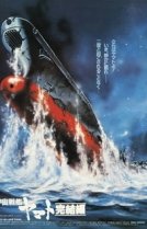 Космический крейсер Ямато: Фильм пятый