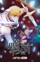 Королева демонов жаждет умереть [ТВ-1]