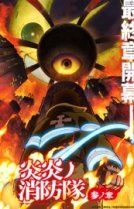 Пламенная бригада пожарных [ТВ-3, часть 2]