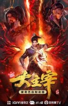 Великий правитель [ТВ-2]