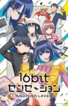 16-битная чувственность [ТВ-1]