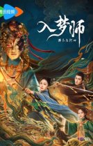 Мимолетный сон