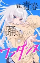 Один танец [ТВ-1]