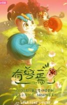Мифические звери [ТВ-3]
