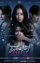 Дружба навсегда