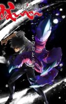 Адский учитель Нубэ (2025) [ТВ-1, часть 2]