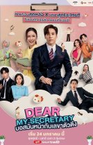Мой дорогой секретарь (тайская версия)