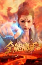 Сильнейший городской мастер [ТВ-1]