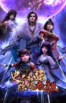 Сильнейший предок культивации тела в истории [ТВ-1]