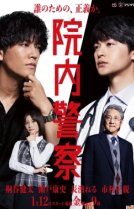 Больничная полиция