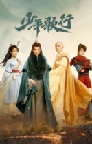 Песня о юности