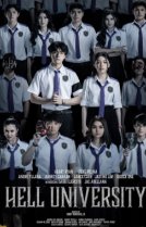 Адский университет