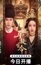 Приказ принцессы Пиннин