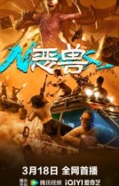 Бестия [ТВ-1]