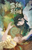 Под тремя реками [ТВ-1]