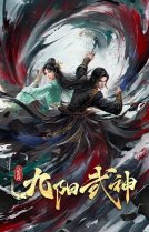 Воинственный бог девяти солнц [ТВ-1]