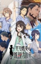 Карта детектива Такао Амэку [ТВ-1]