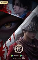 Портрет Цзянху: Реки и озёра [ТВ-5]