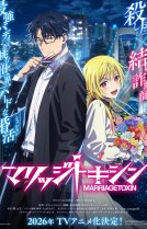 Брачный токсин [ТВ-1]