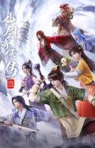 Повесть о герое меча [ТВ-3]