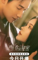 Тайна в моем имени