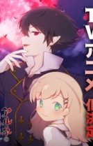 Дело Арне [ТВ-1]