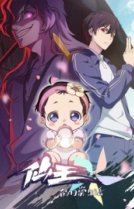 Повседневная жизнь бессмертного короля [ТВ-5]