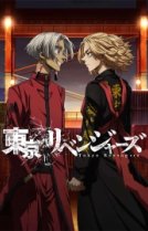 Токийские мстители [ТВ-3]