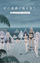 Смертельная игра ради еды на столе. Сорок четыре: Облачный пляж