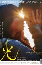 Сияние (2017)