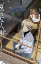 Тетрадь дружбы Нацумэ [OVA-2]