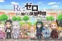 Re:Zero. Перерыв с нуля 3 [Спец]