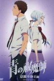 Синий экзорцист [OVA-2]