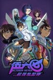 Киллер Севен [ТВ-2]