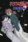 Бродяга Кэнсин [OVA-2]