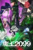 Повелитель демонов 2099 [ТВ-1]