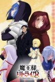 Король демонов, попытайтесь снова! [ТВ-2]