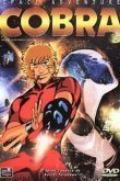Космические приключения Кобры [ТВ-1]