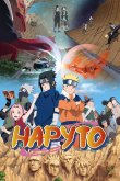 Наруто [ТВ-1]