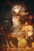 Аркнайтс [ТВ-3]